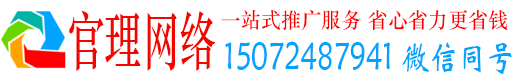大悟官理百度平台推广